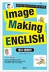 Image Making English -  Ȱ : IME ø 4