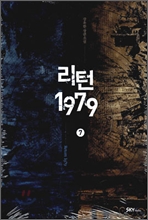 1979 7