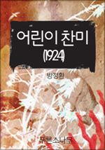  (1924)