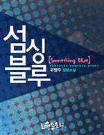 ̺ (Something Blue)