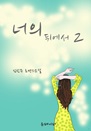  ڿ 2