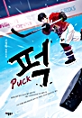 (Puck)