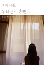 , 츮 ȥߴ