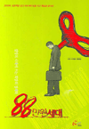 88 - 뿡