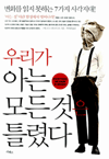 츮 ƴ Ʋȴ - ȭ ϴ 7 簢!