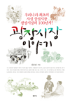 ̾߱ - 츮 缳 100!