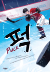 (Puck) - Ҽ