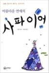 Ƹٿ ̾ - ִ