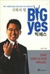 غ BIG YES
