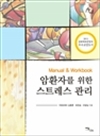 ȯڸ Ʈ - manual workbook