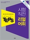 How to TEPS
